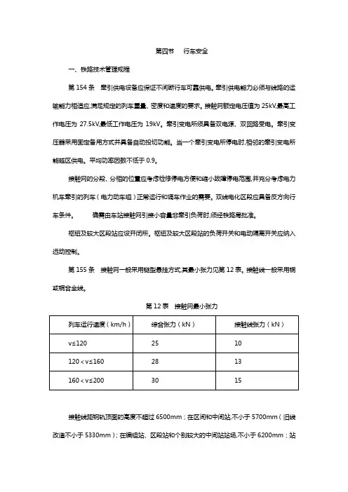铁路行车安全