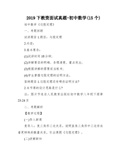 2019下教资面试真题-初中数学(15个)