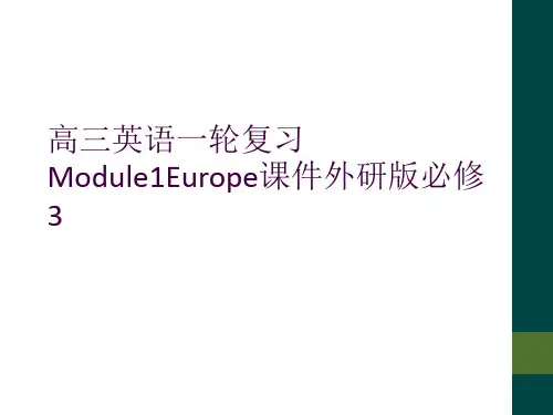 高三英语一轮复习Module1Europe课件外研版必修3