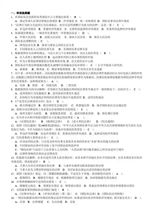 国际私法复习资料