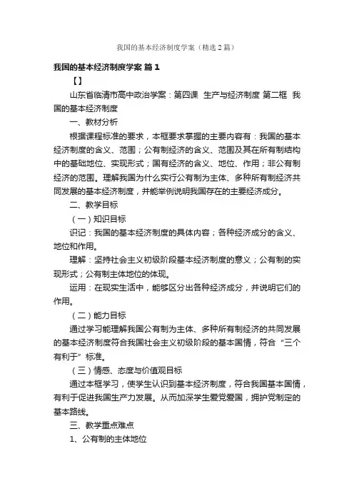 我国的基本经济制度学案（精选2篇）