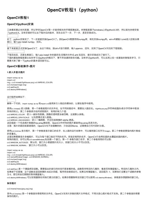 OpenCV教程1（python）