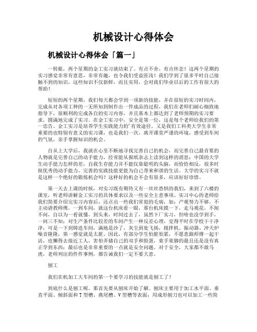 机械设计心得体会