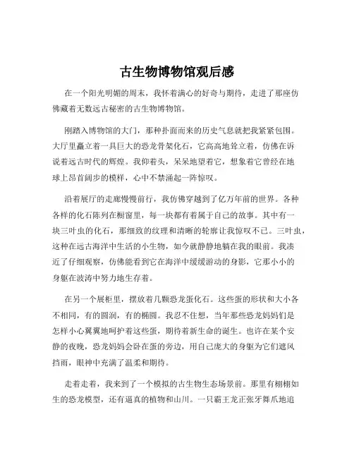 古生物博物馆观后感