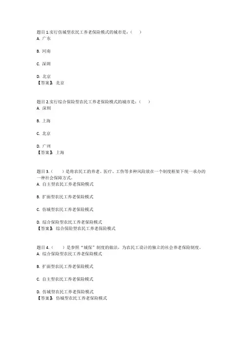 国开电大社会保障学(广东)形成性考核四参考答案