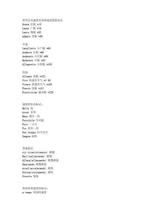 常用音乐速度术语和速度值的对应