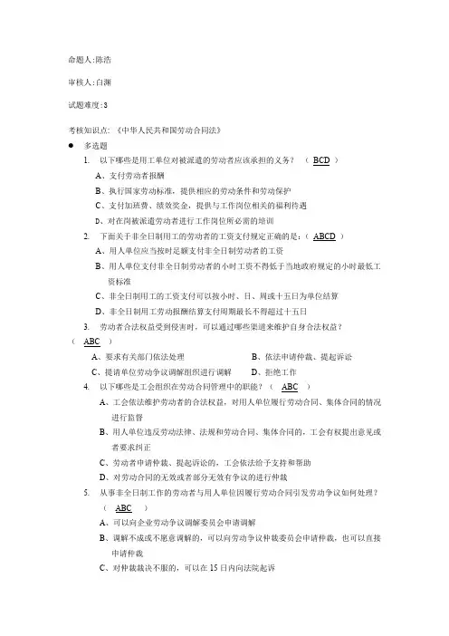 《劳动合同法》多选题--高级