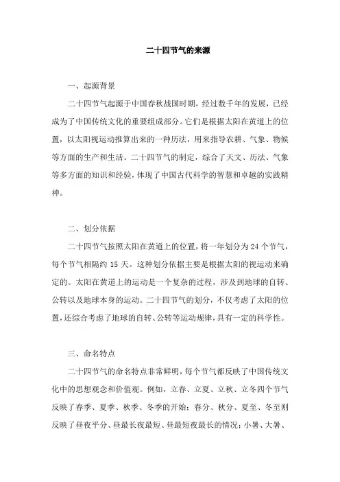 我国二十四节气的传统内涵