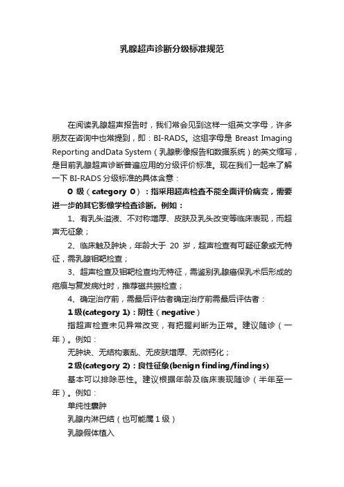 乳腺超声诊断分级标准规范