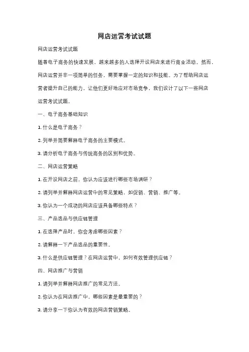 网店运营考试试题