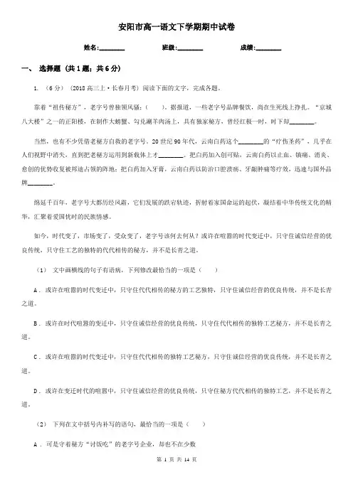 安阳市高一语文下学期期中试卷