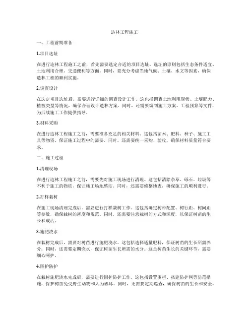 造林工程施工