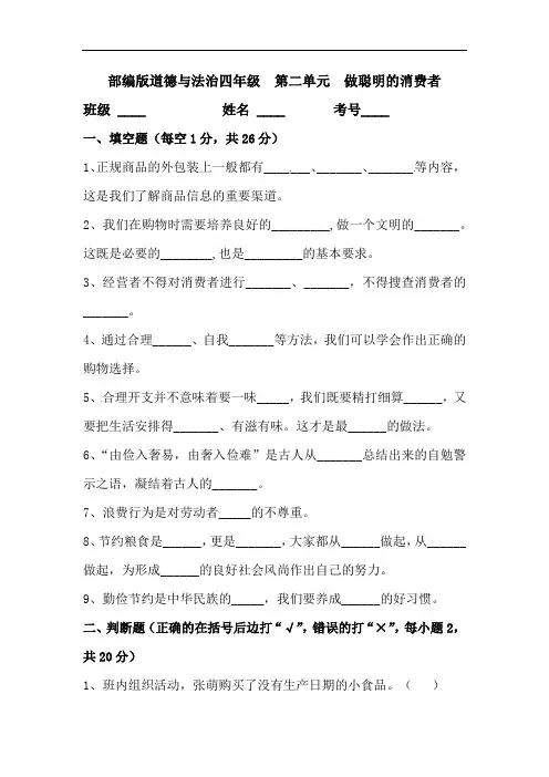 部编版四年级下册道德与法治 第二单元测试卷(含答案)