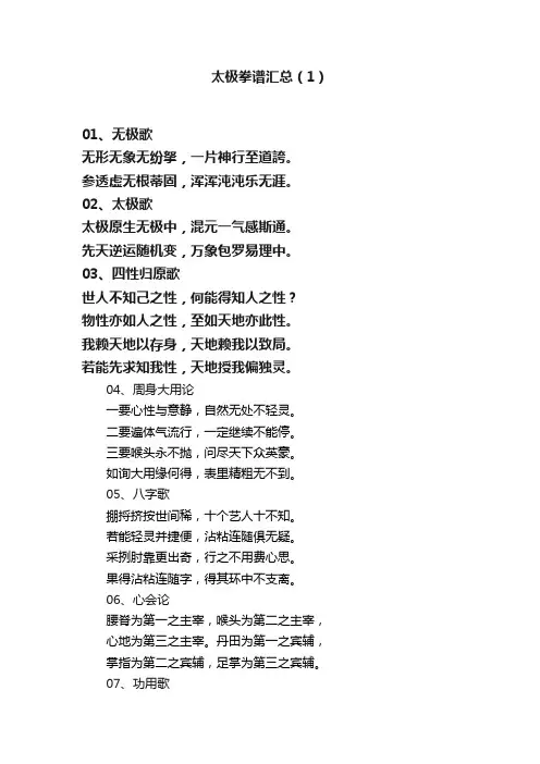 太极拳谱汇总（1）