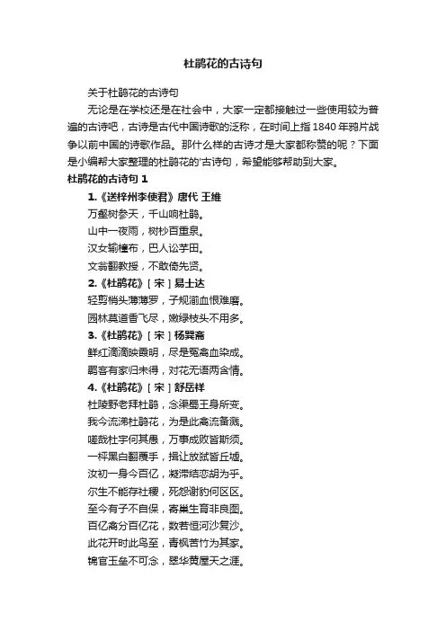 关于杜鹃花的古诗句