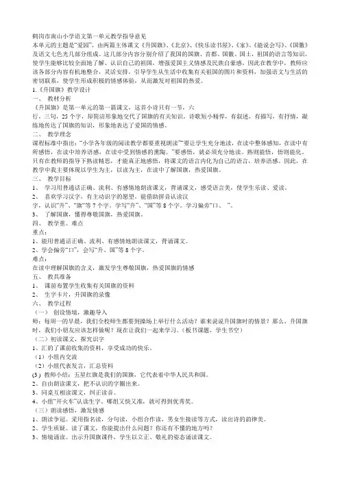教科版小学一年级语文下册第二册全册教案