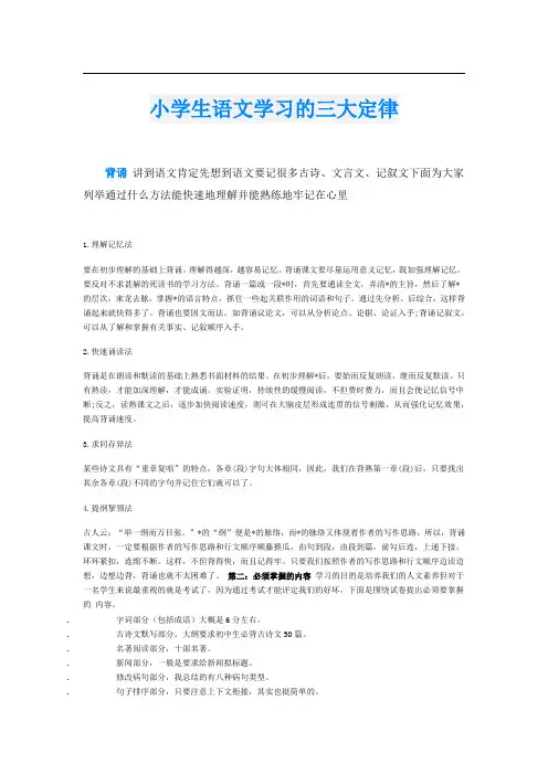 小学生语文学习的三大定律