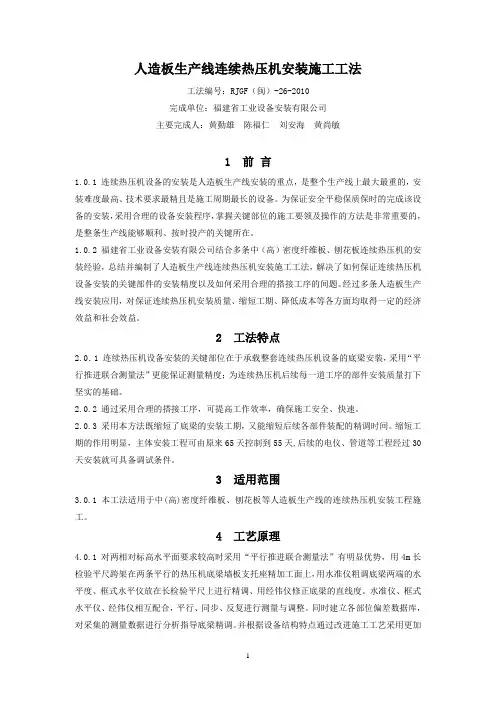 人造板生产线连续热压机安装施工工法
