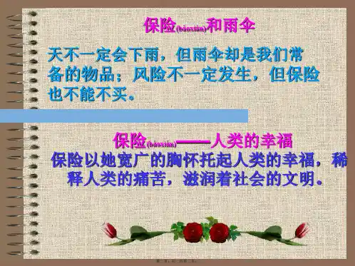 保险理财培训课件(PPT)