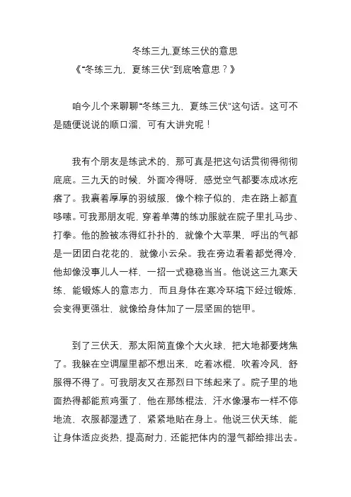冬练三九,夏练三伏的意思