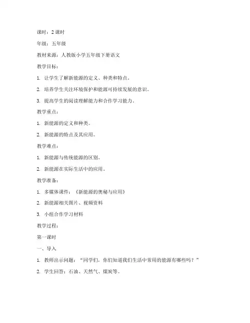 新能源优秀教案范文模板