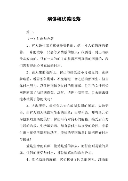 演讲稿优美段落
