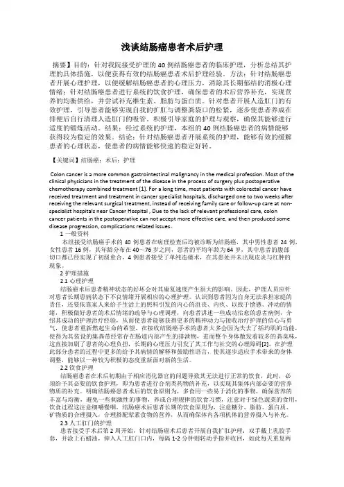 浅谈结肠癌患者术后护理