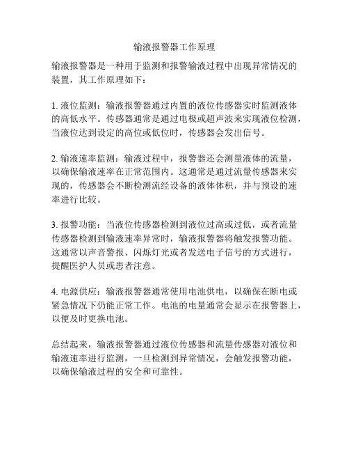 输液报警器工作原理