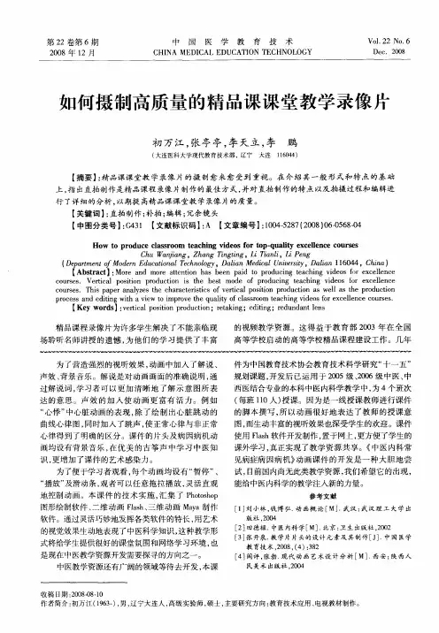 如何摄制高质量的精品课课堂教学录像片