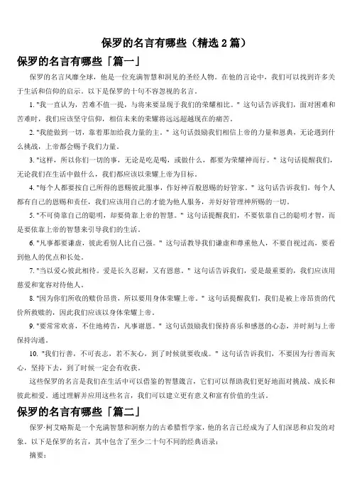 保罗的名言有哪些(精选2篇)