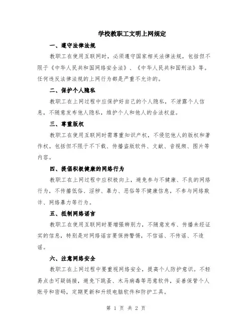 学校教职工文明上网规定