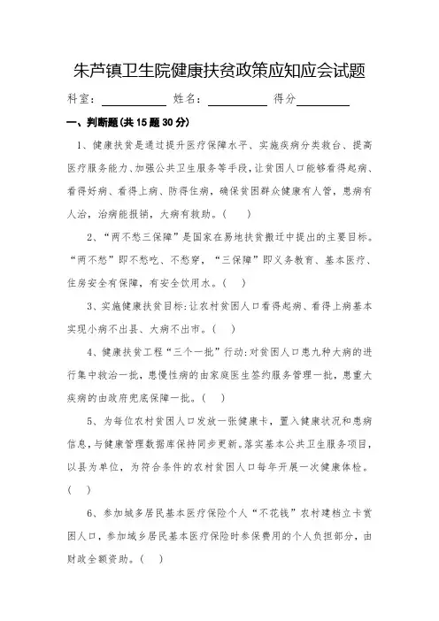 健康扶贫知识考试问卷(含答案)