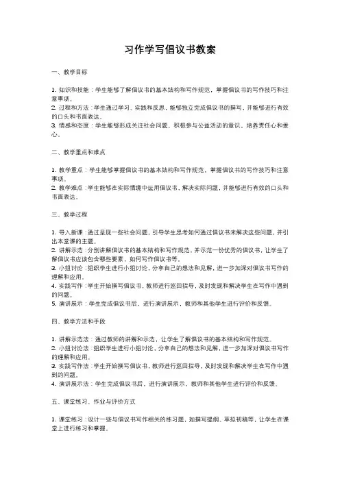 人教部编版语文六年级上册习作学写倡议书教案含反思