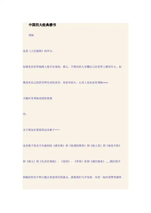 中国四大经典楼书