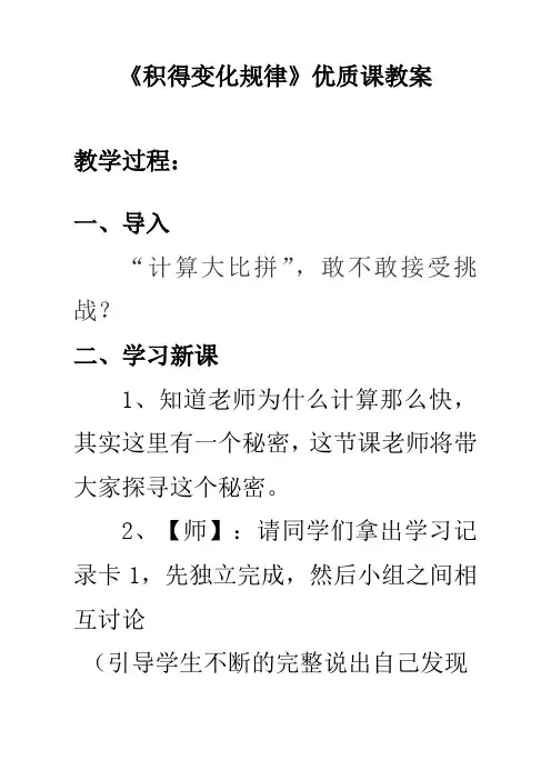 人教版四年级数学上册积的变化规律优质课公开课教案
