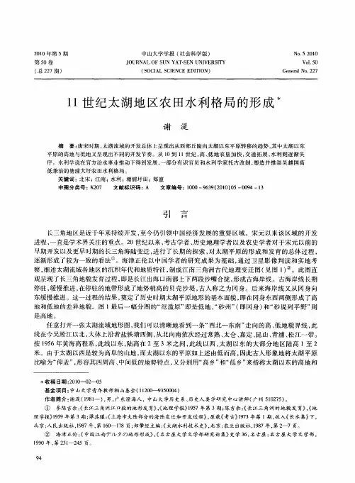 11世纪太湖地区农田水利格局的形成