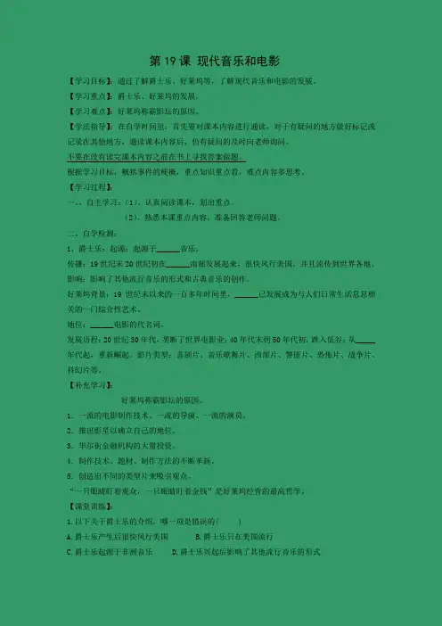 学案4：第19课   现代音乐和电影