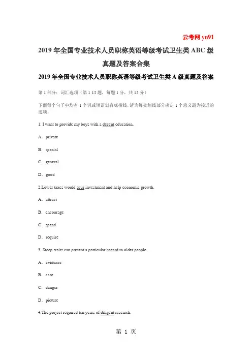 2019年全国专业技术人员职称英语等级考试卫生类ABC级真题及答案合集word精品文档49页