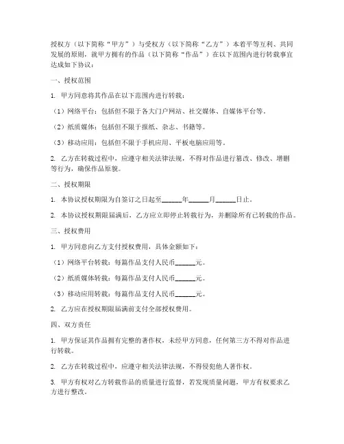 作品转载授权书