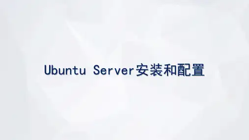 Ubuntu Server安装和配置