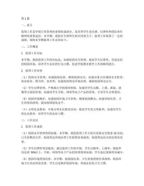 学校值周工作总结范文(3篇)