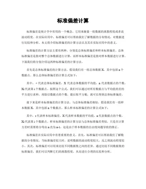 标准偏差计算