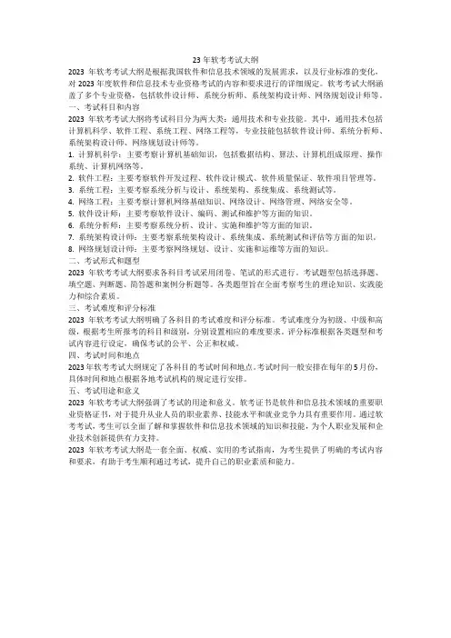 23年软考考试大纲