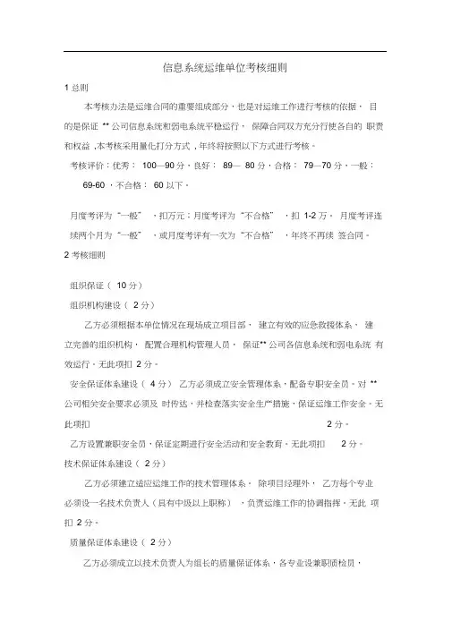 信息系统运维单位考核细则