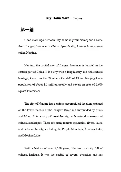 英语面试介绍我的家乡——江苏省南京市