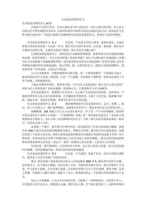 生活处处是课堂作文