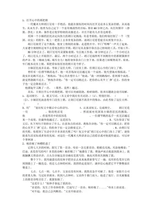 小学六年级课外经典阅读300篇