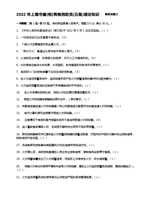 五级消防试题三