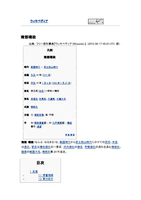 戦国大名武将日文百科【南部晴政】