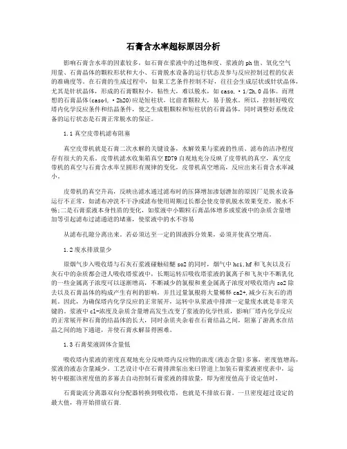 石膏含水率超标原因分析